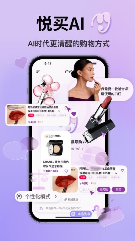 悦买手机版v1.0.4 5
