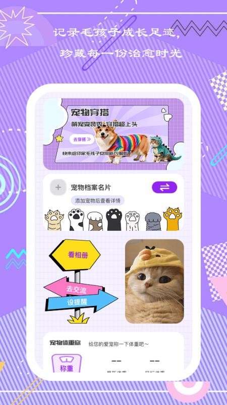 萌宠伴行最新版v1.0.8 3