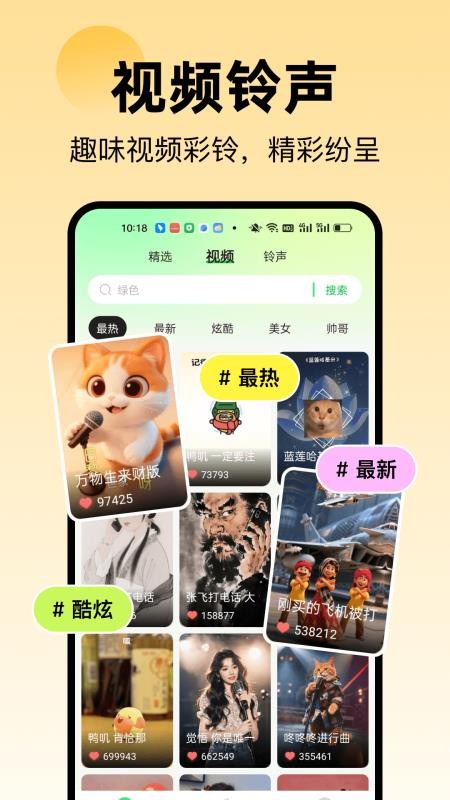 免费铃声全免最新版v1.0.14 3