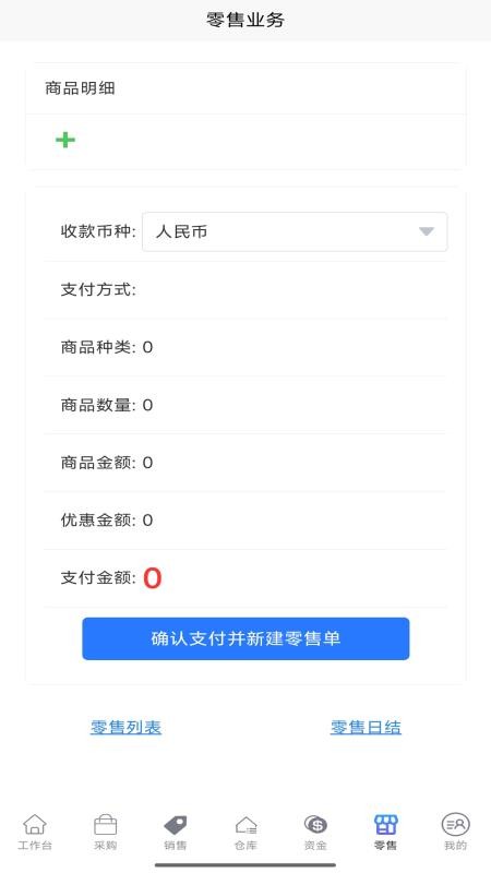 账贸通进销存官网版v4.3.15(1)