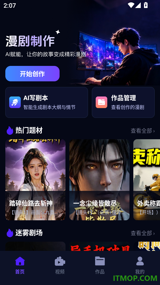 AI漫剧生成器免费版