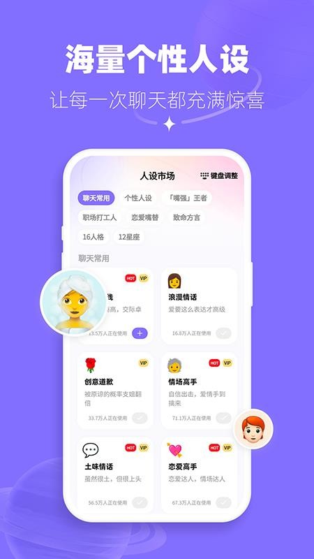 帮撩输入法官网版v2.6.0 3