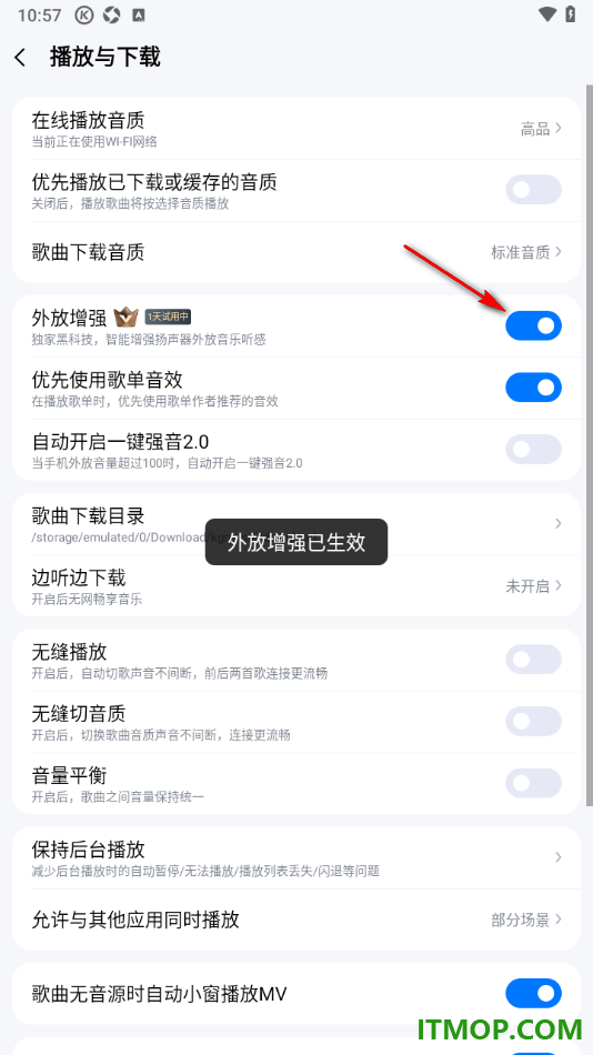 酷狗音乐手机版设置启用外放增强的方法