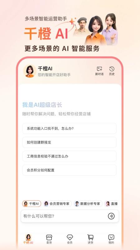 千橙超级店长手机版v4.3.0(5)