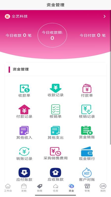 账贸通进销存官网版v4.3.15(2)