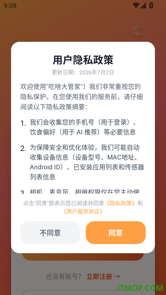 吃啥大管家最新版