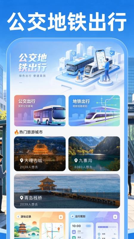 公交查寻最新版v1.0.1 4
