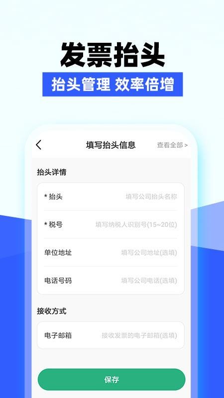 电子发票验查最新版v1.0.1(3)