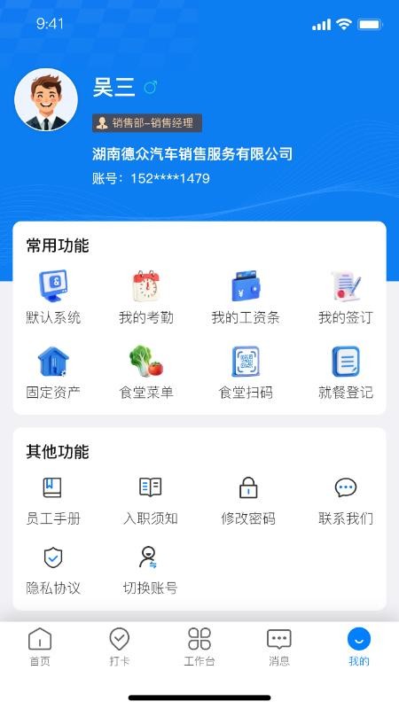 思车网ERPappv1.0.0 1
