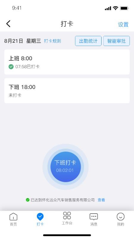 思车网ERPappv1.0.0 4