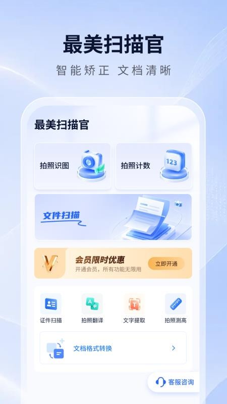 最美扫描官官网版v1.0.1 4