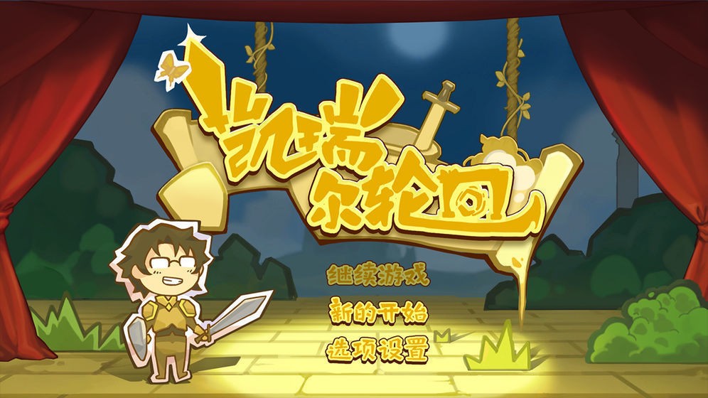 凯瑞尔轮回游戏v0.1 4