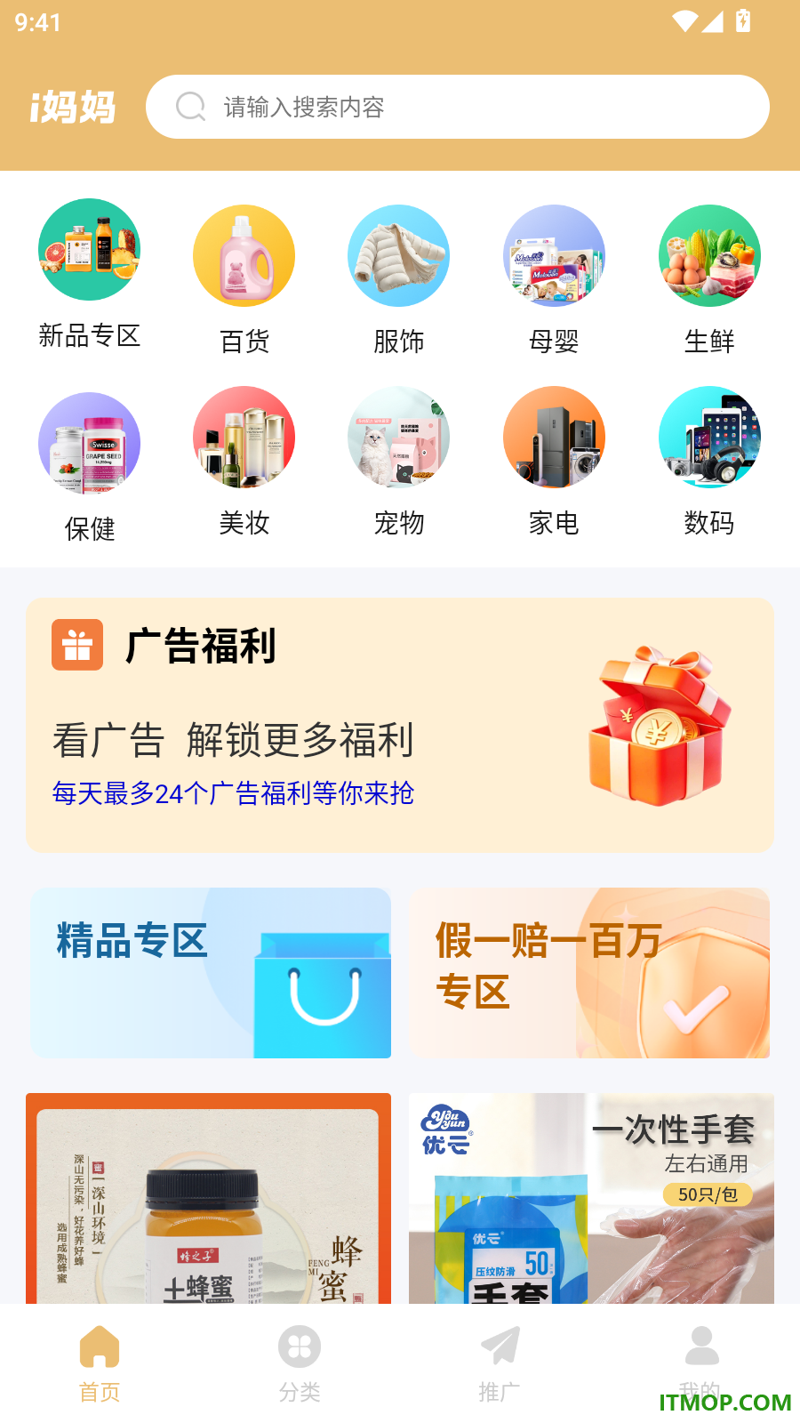 i妈妈商城官网版