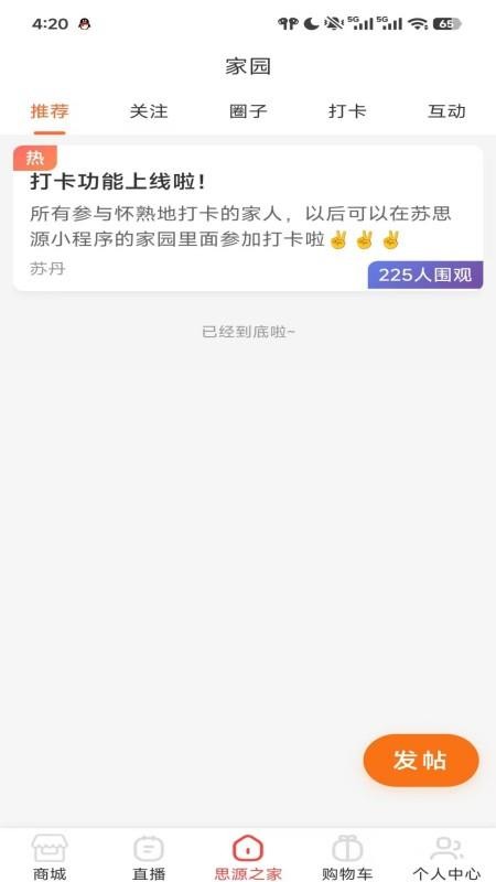 苏思源免费版v1.61 2