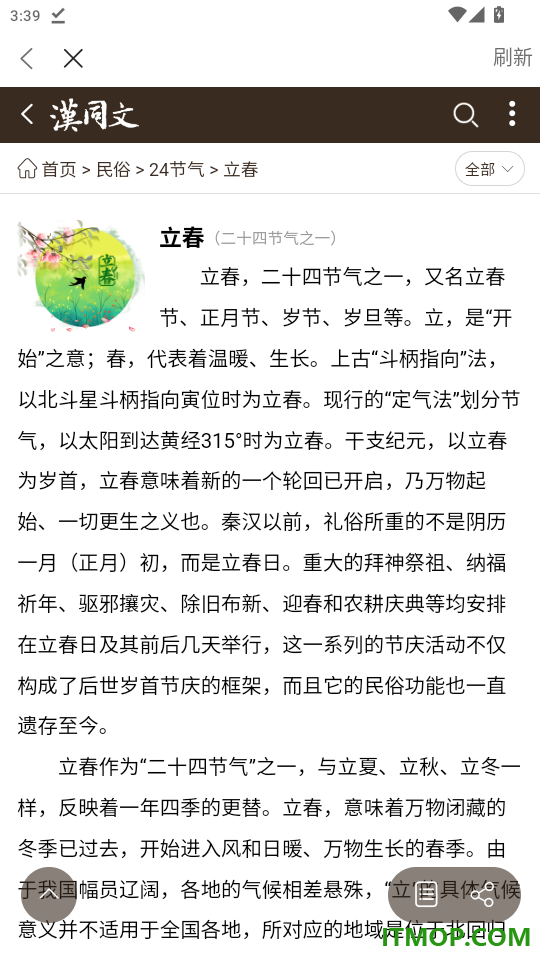 汉程黄历免费版app
