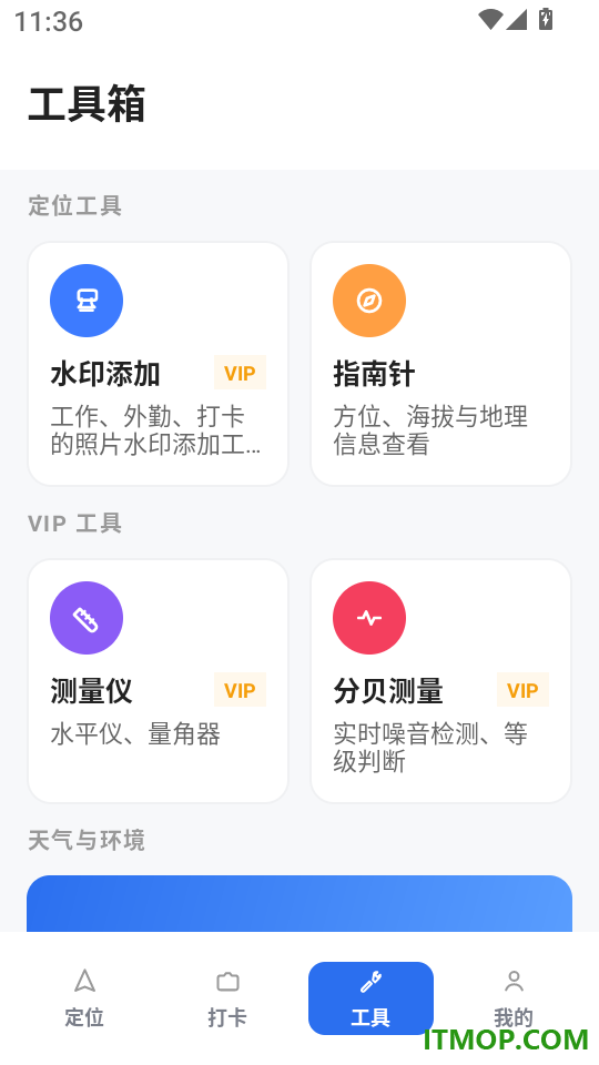 位置模拟打卡软件