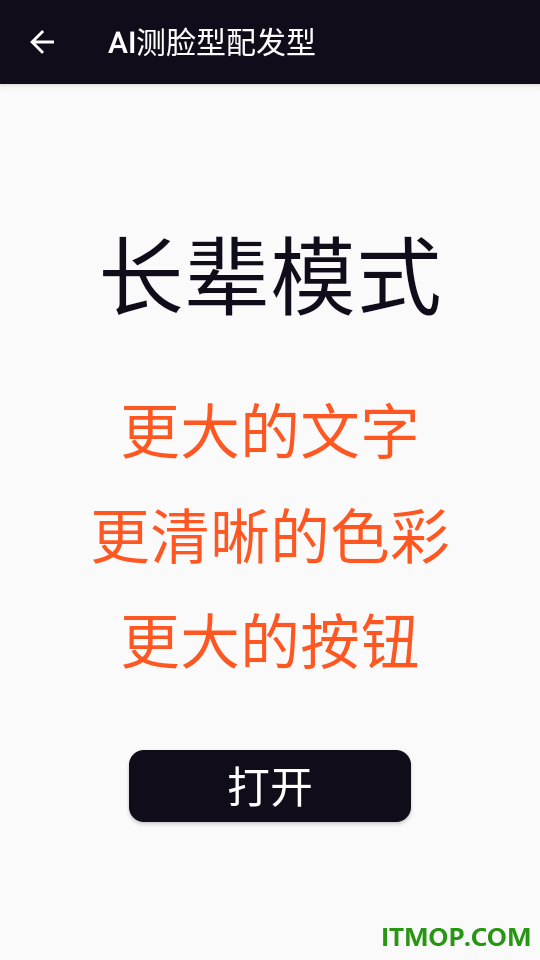 AI测脸型配发型手机版