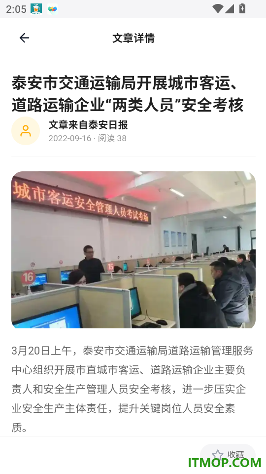 道路运输企业两类人员考试门题官方版