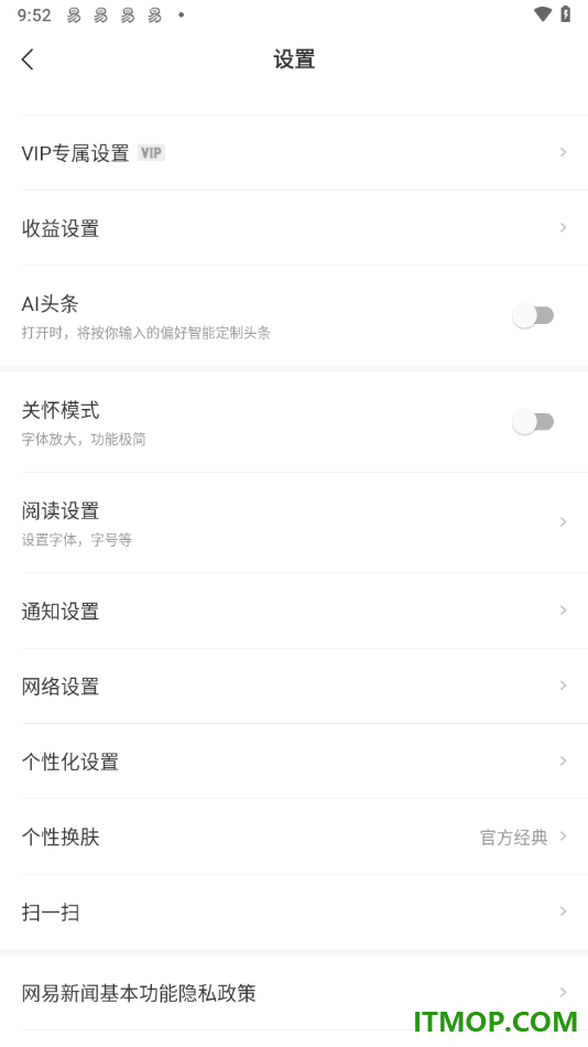 网易新闻手机版设置启用关怀模式的方法