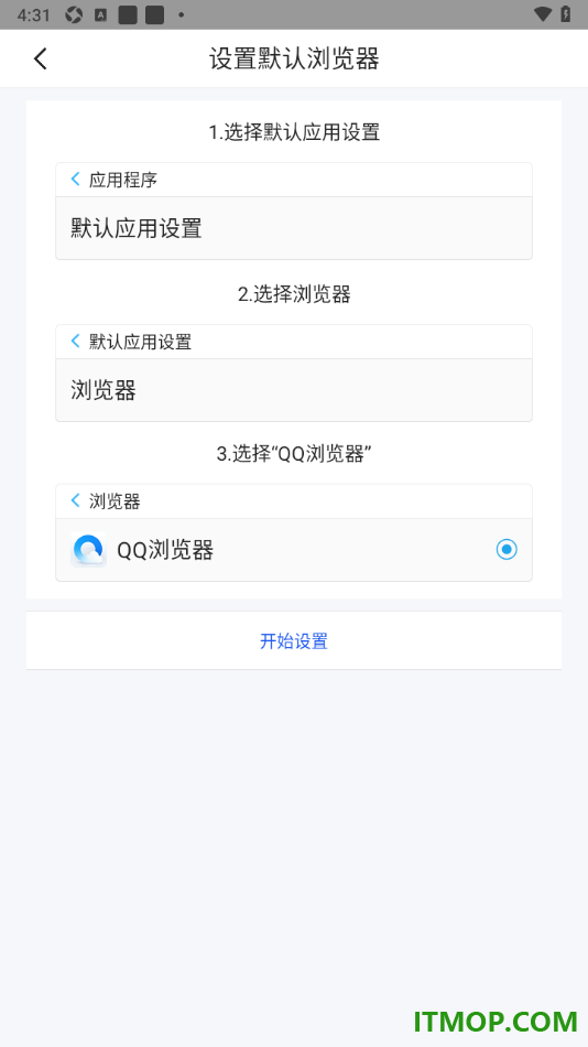 qq浏览器手机版设置为默认浏览器的方法