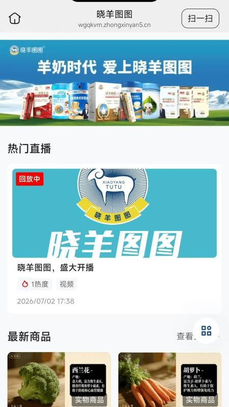 晓羊图图免费版v26.06.22 3