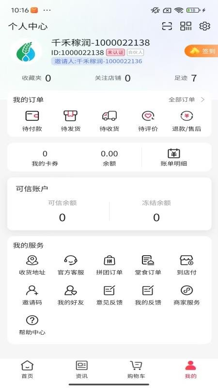 千禾稼润官网版v1.0.07171 2
