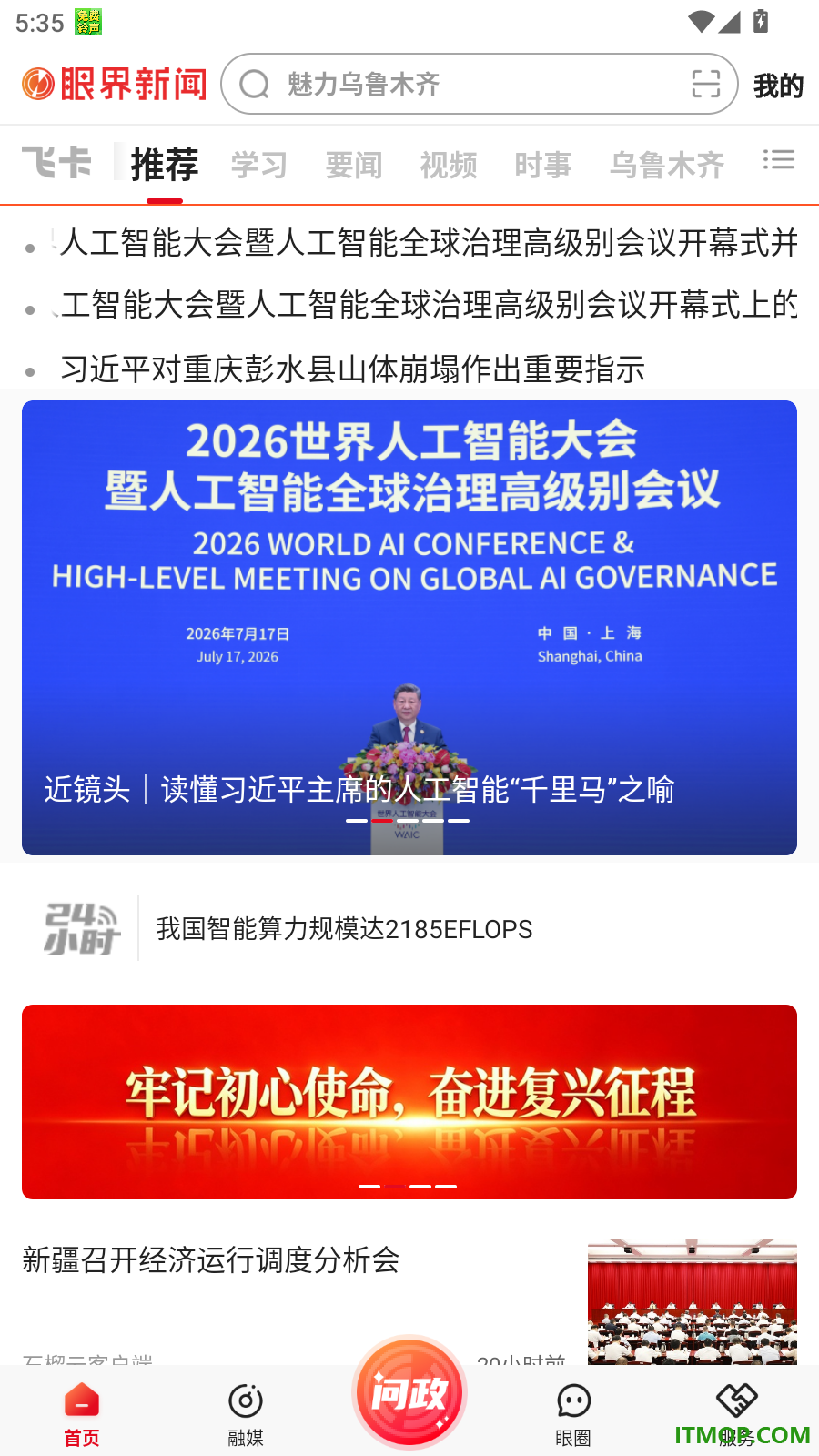 眼界新闻官网版