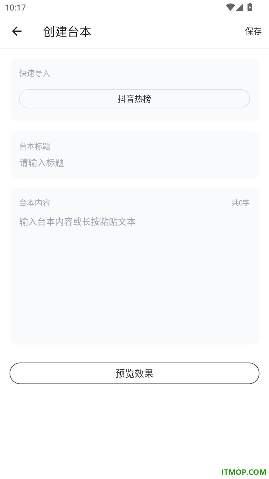 免费提词器MH手机版