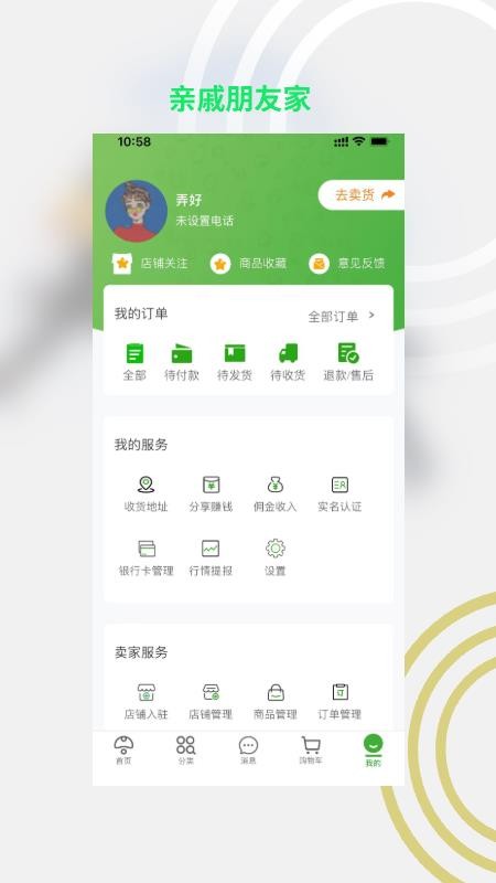 亲戚朋友家官网版v1.6.4 1
