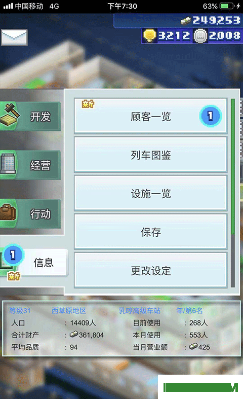 箱庭铁道物语游戏