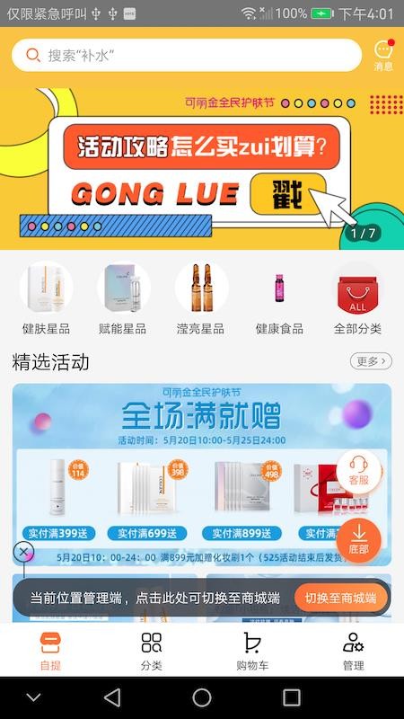 创客云商免费版v4.4.47 4