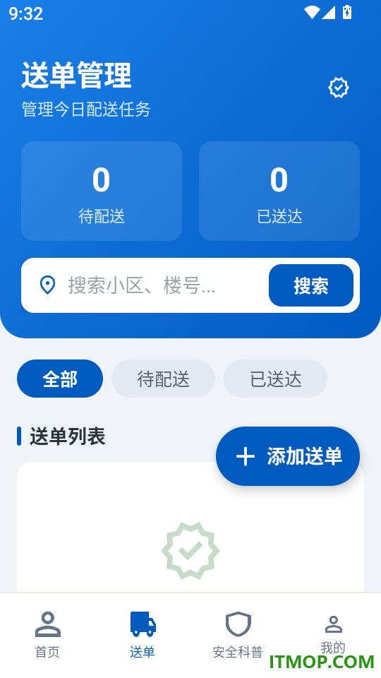 楼栋速通快找手机版