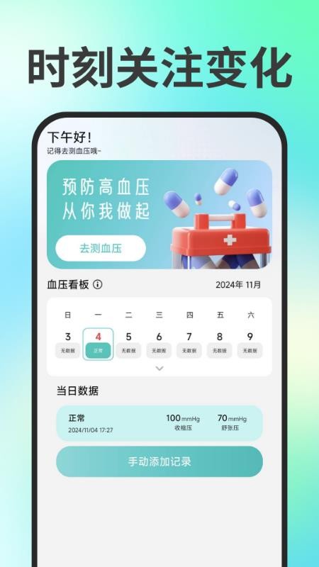 免费血压血糖测量宝手机版v1.0.3 1