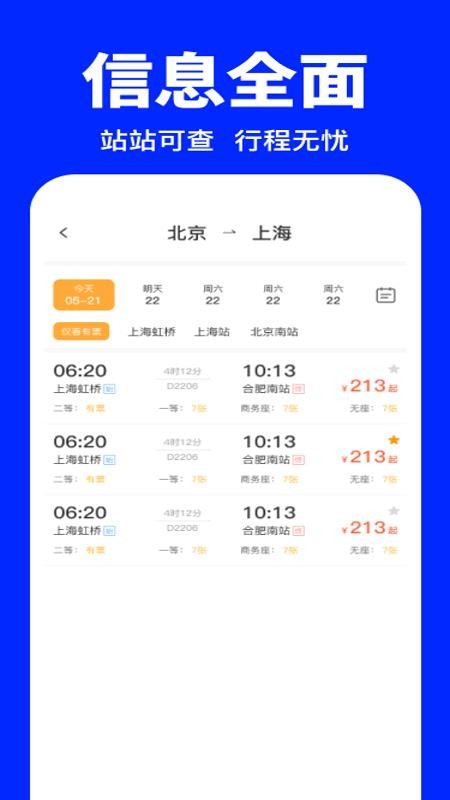 全国铁路火车票购票官网版v1.0.1(3)
