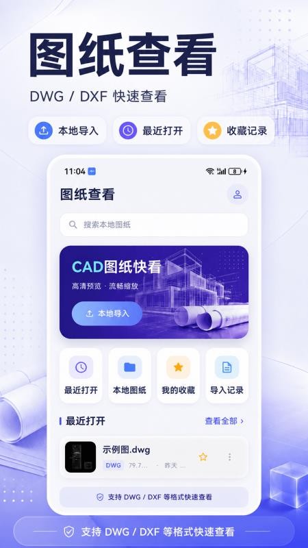 CAD图纸查看器最新版v3.0.0.300 4