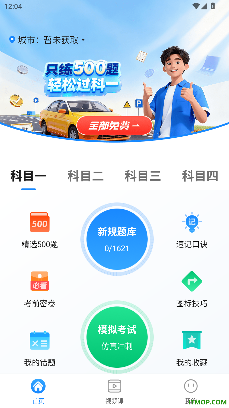 驾驶违规宝典最新版