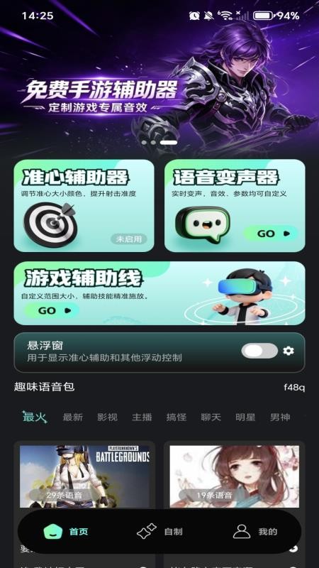 手游万能辅助器最新版v1.0.0 4