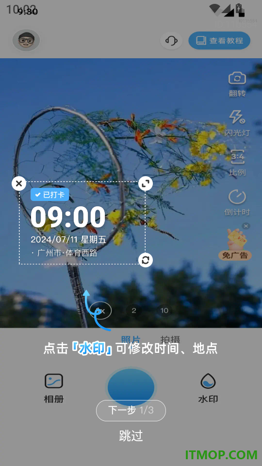 水印相机定位拍免费版