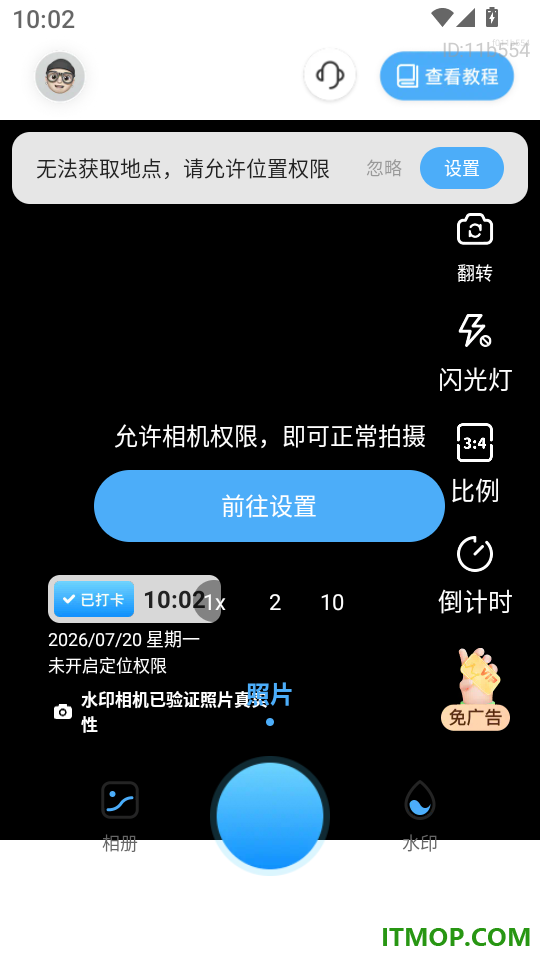 水印相机定位拍免费版