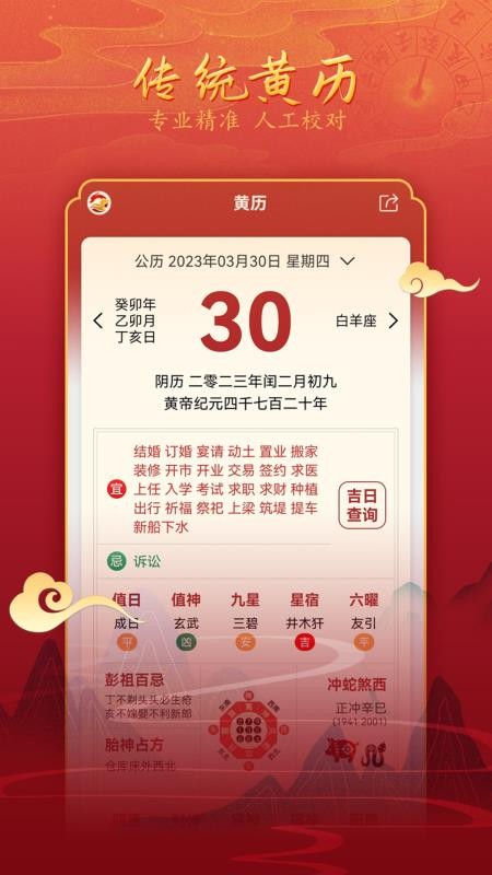 汉程黄历免费版appv1.6.4 2