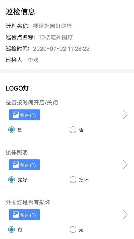 银合智慧巡检appv3.0.28 2