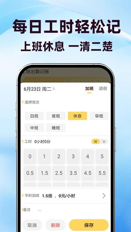 工地出勤记账软件v1.0.2 3