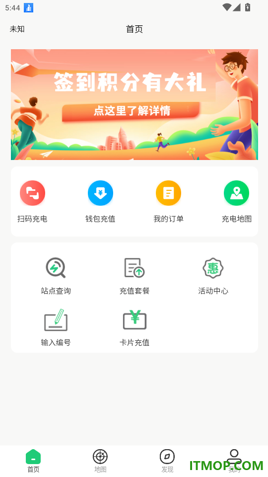 铁塔充电最新版