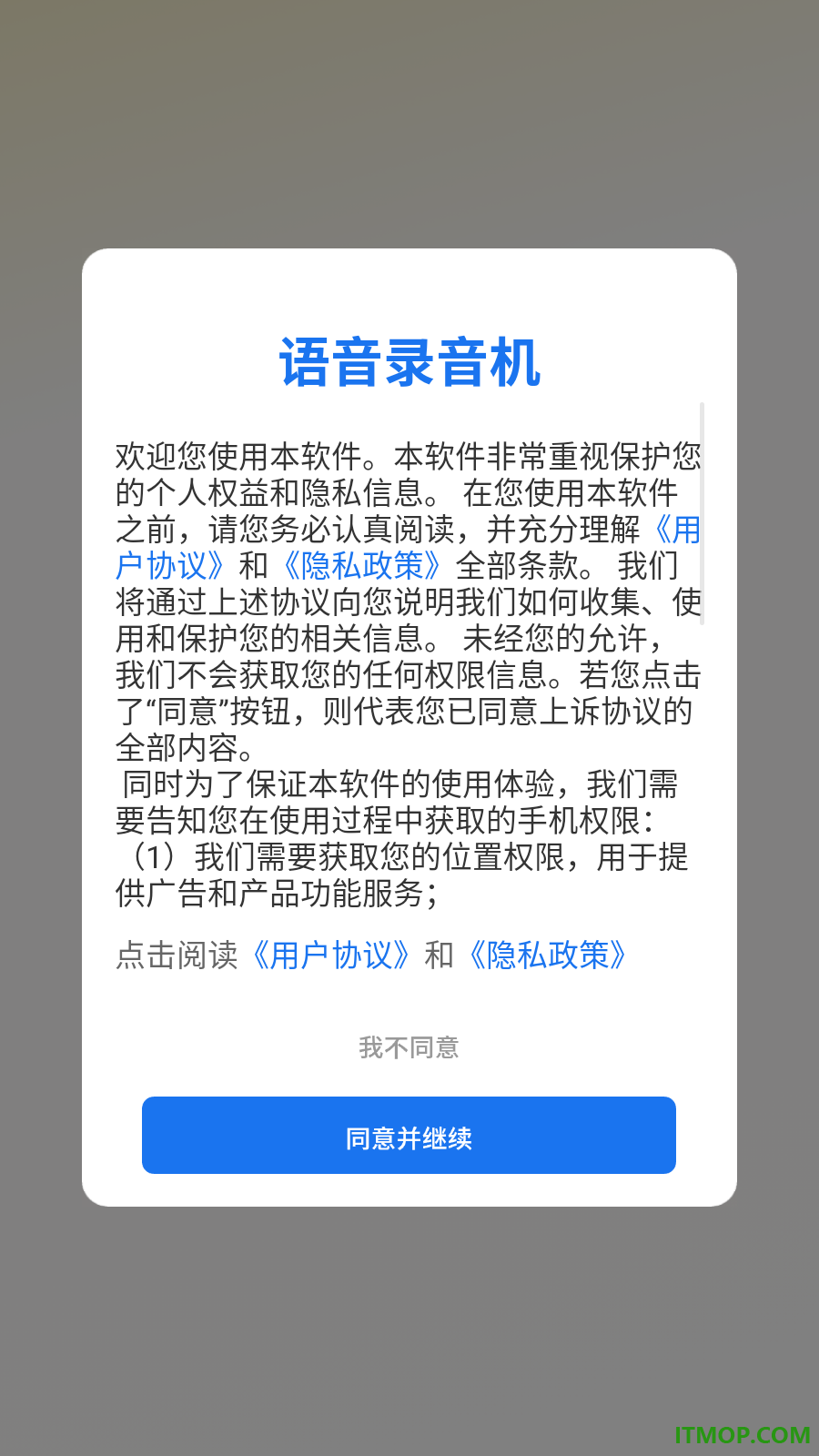 语音录音机免费版