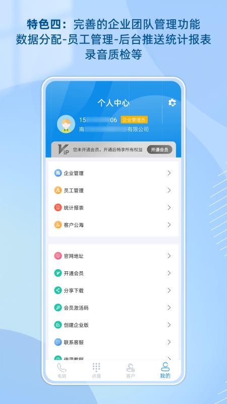 电销牛马客户端v1.4.6 2