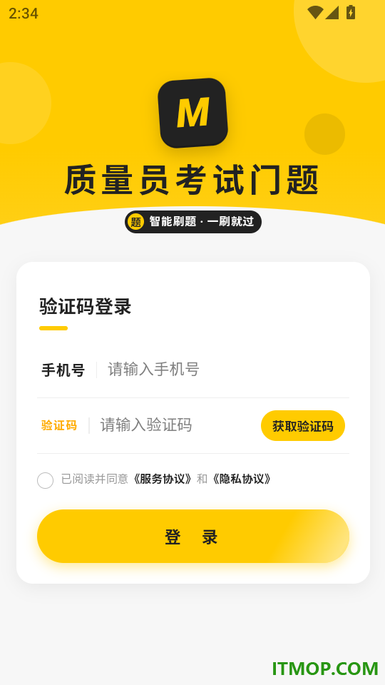 质量员考试门题官网版