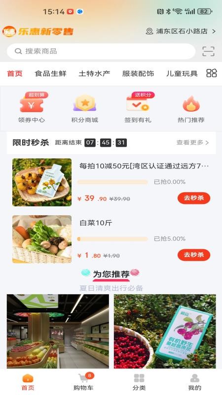 乐惠新零售手机版v1.0.3 4