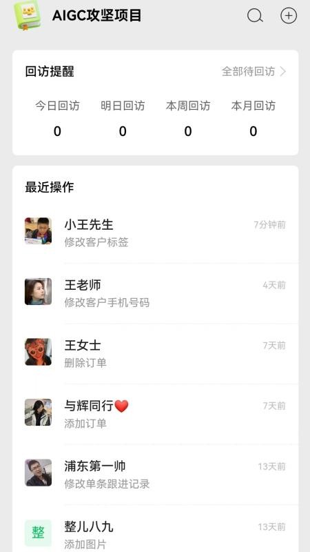客户伴侣官方版v3.1.0(4)