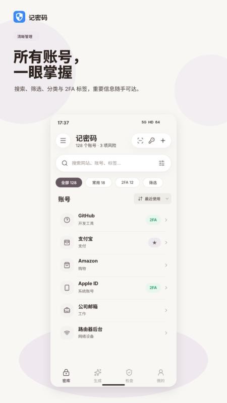 记密码免费版v2.0.0 4