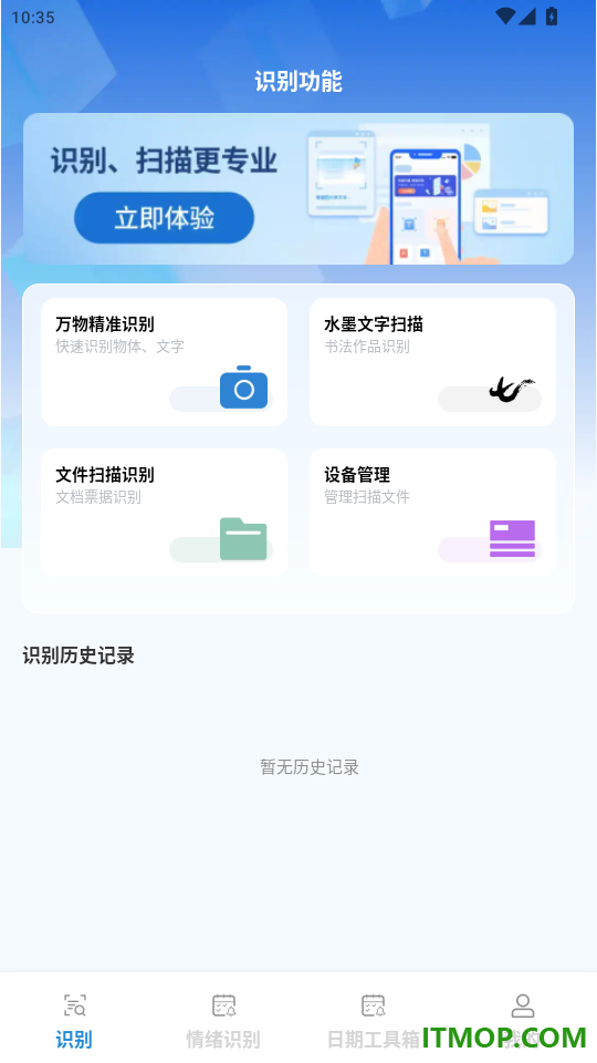方寸识别助手免费版